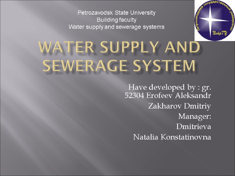 Water supply and sewerage system Have developed by : gr. 52304 Erofeev Aleksandr Zakharov